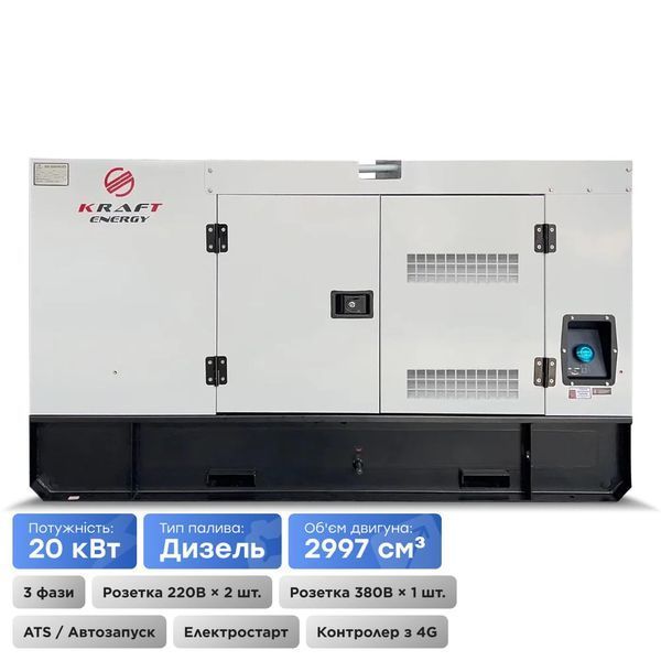 Генератор дизельний 20 кВт Kraft KRF-20KW/DA 41-00303 фото