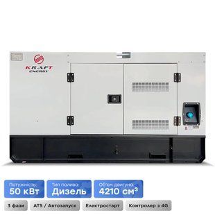 Генератор дизельний 50 кВт Kraft KRF-50KW/DA 41-00305 фото
