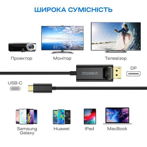 Кабель Choetech XCP-1801 Black USB-C to DisplayPort 8K@60Hz 1.8m 43-00176 фото