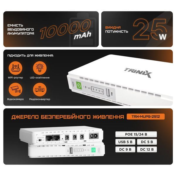 Джерело безперебійного живлення DC UPS Trinix TRX-MUPS-2512 5V/9V/12V/15V/24V/PoE, Li-ion 4*2.5Ah, для роутера і медіаконвертера 42-00148 фото