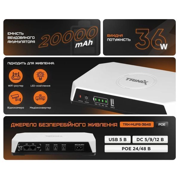 Джерело безперебійного живлення DC UPS Trinix TRX-MUPS-3648PoE 5V/9V/12V/24V/48V/PoE, LiFePo4 4*5Ah, для роутера і медіаконвертера 42-00163 фото