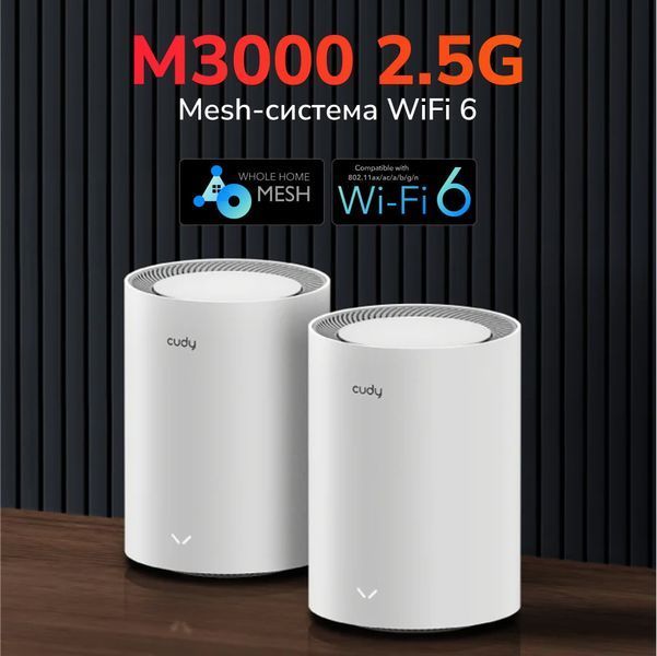 Маршрутизатор WiFi Mesh-система WiFi 6 2.5G Cudy M3000 V2.0 White дводіапазонний AX3000 73-00549 фото