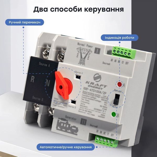 АВР (автоматичний перемикач/ввід резерву) під DIN-рейку Kraft KRF-ATS100A/2p 2 полюси 51-00100 фото