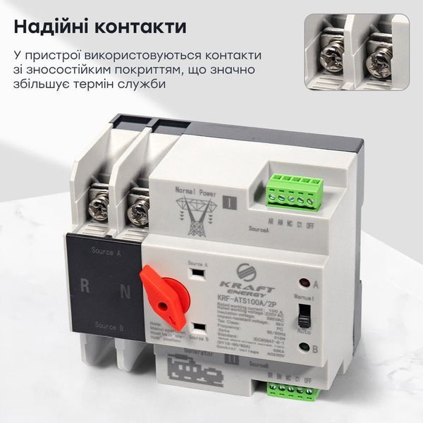 АВР (автоматичний перемикач/ввід резерву) під DIN-рейку Kraft KRF-ATS100A/2p 2 полюси 51-00100 фото